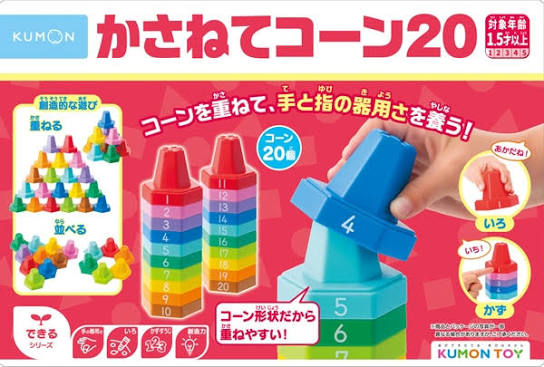 転がる知育コーン